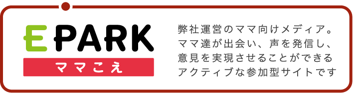 ママこえ：弊社運営のママ向けメディア。ママ達が出会い、声を発信し、意見を実現させることができるアクティブな参加型サイトです