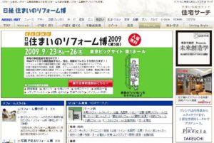 BtoC向け展示会開催をトータルサポート