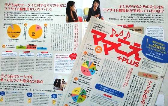 「ママこえ」だからできる！ 情報感度の高いママメディア編集長と一緒に ママに伝わるコミュニケーションワードを開発・発信