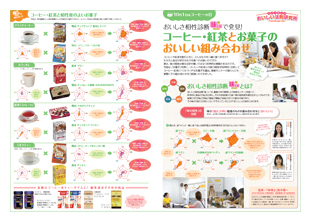 おいしさ相性診断「味ix」を利用した誌面展開