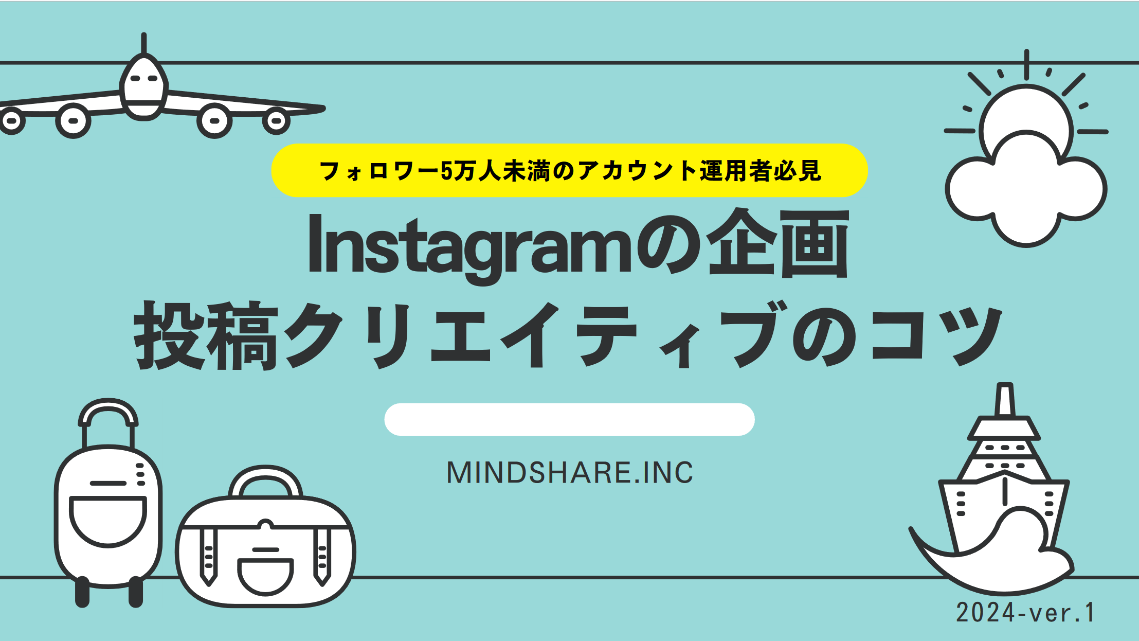 Instagramの企画・投稿クリエイティブのコツ